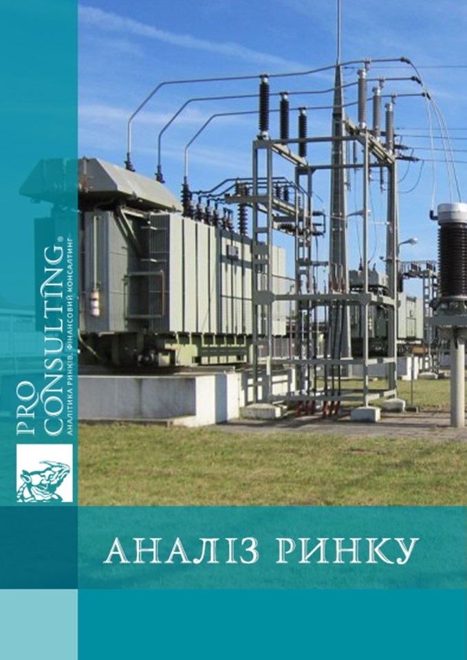 Аналітична записка по ринку трансформаторів в Україні. 2022 рік